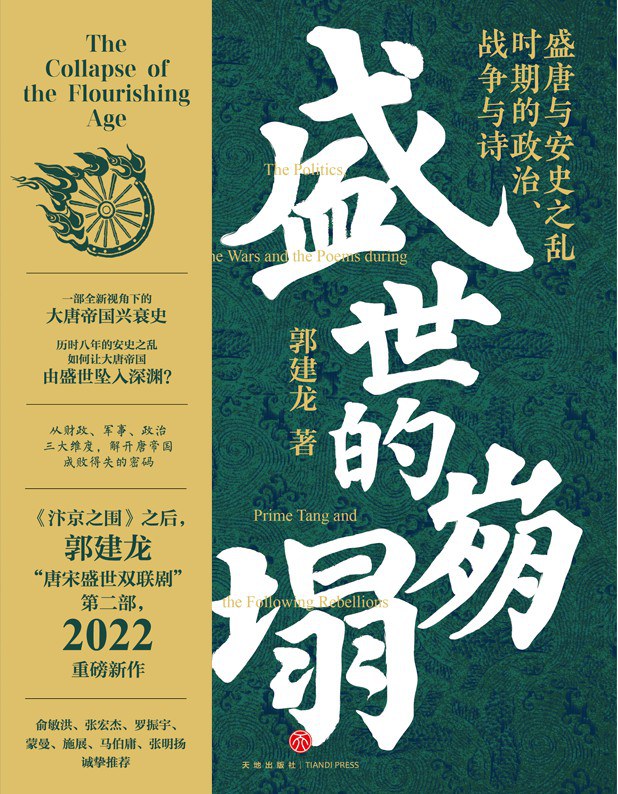 盛世的崩塌 cover