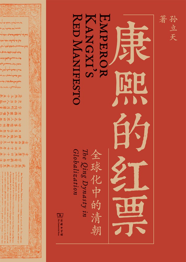 康熙的红票 cover